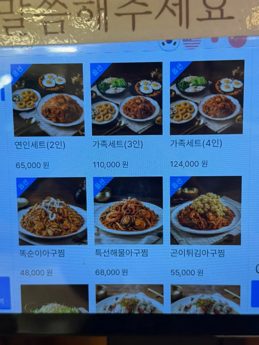 아구찜 메뉴와 사이즈 안내