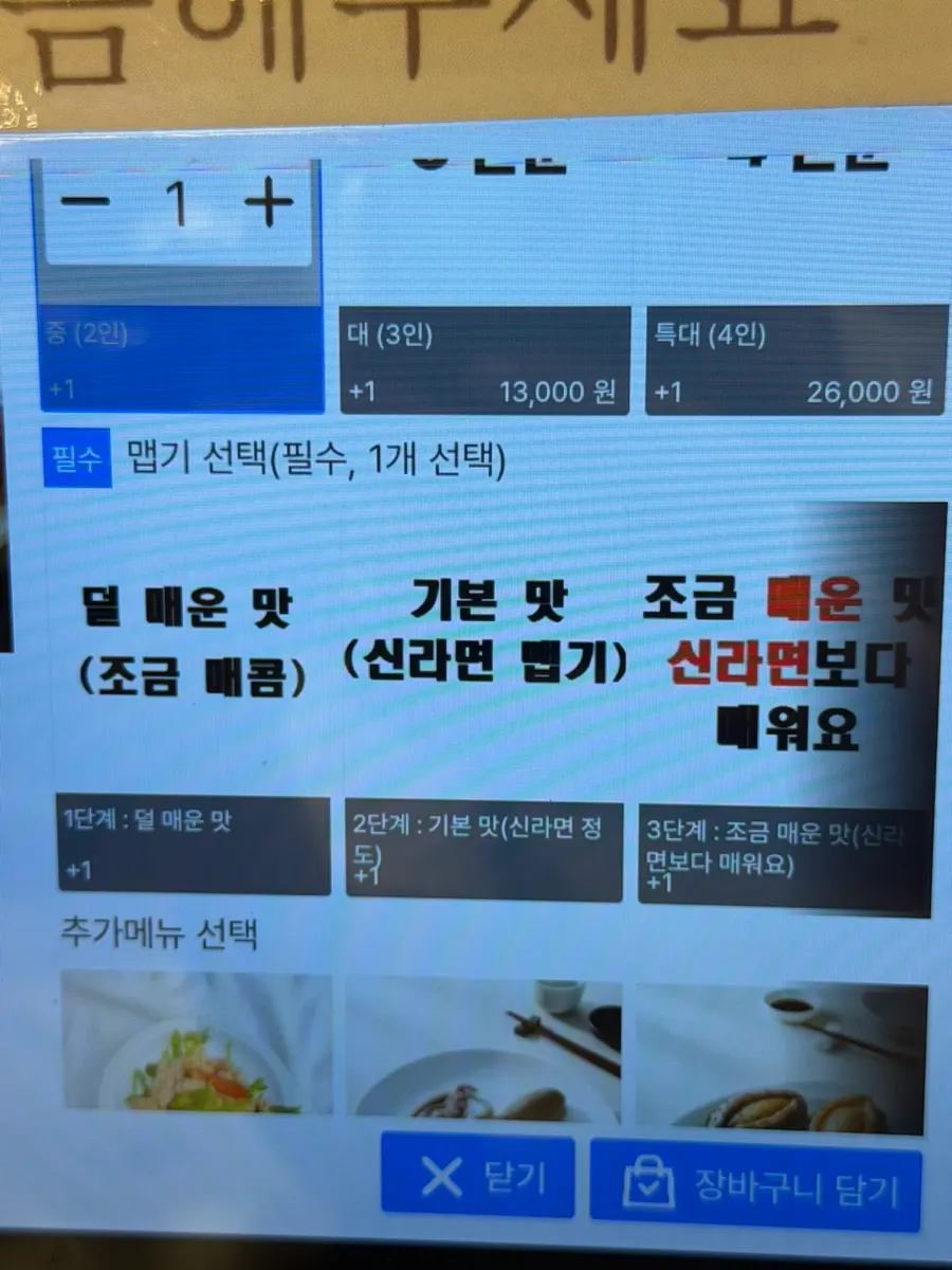 매운맛 4단계 안내