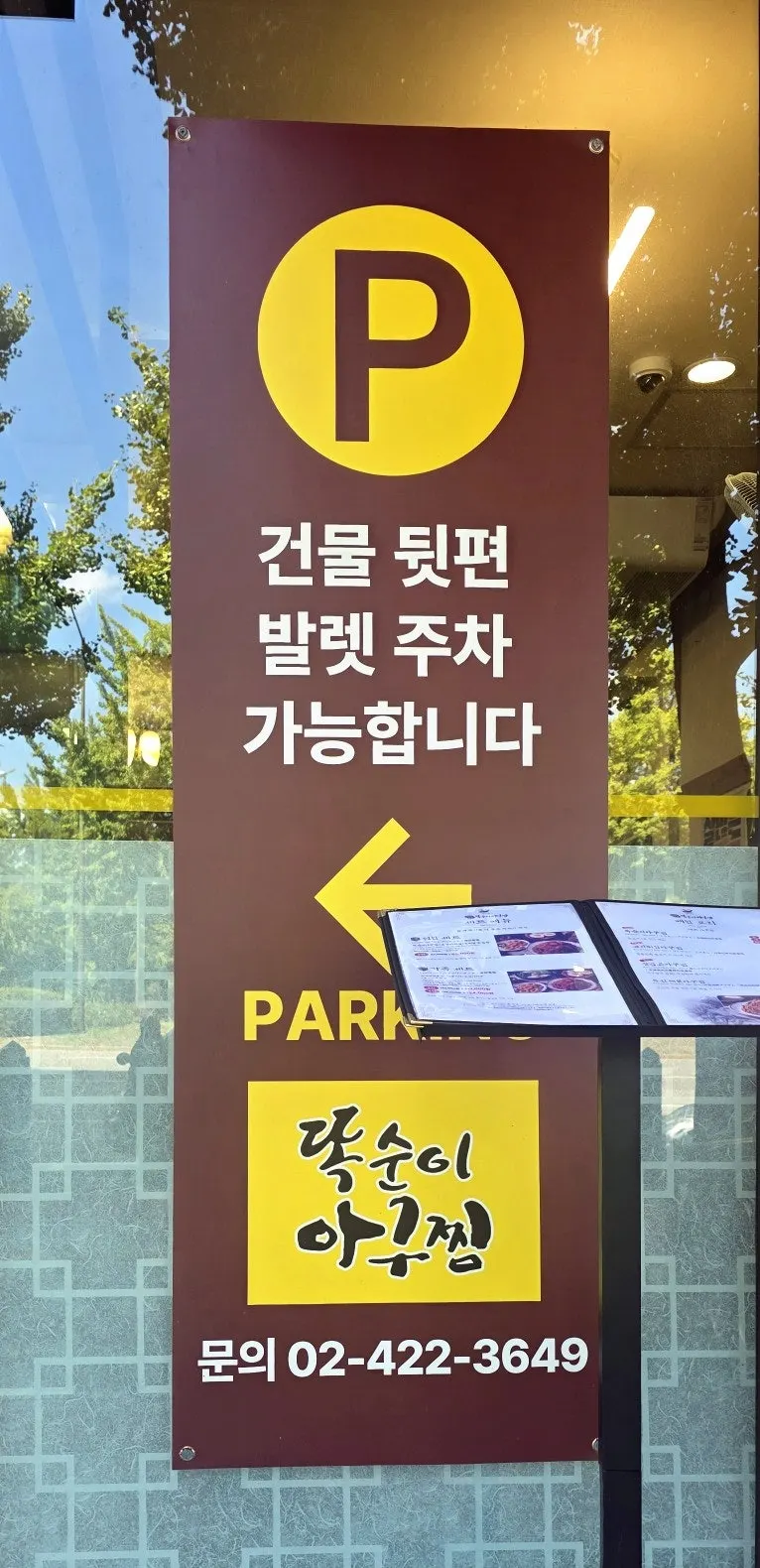 The route to Ttoksuni Agujjim Jamsil Direct Branch near Hanseong Baekje Station Exit 3