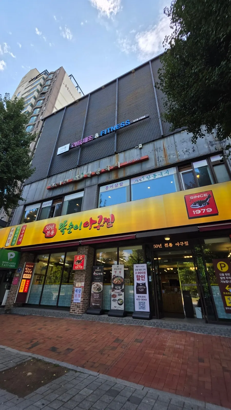 Exterior view of Ttoksuni Agujjim Jamsil Direct Branch