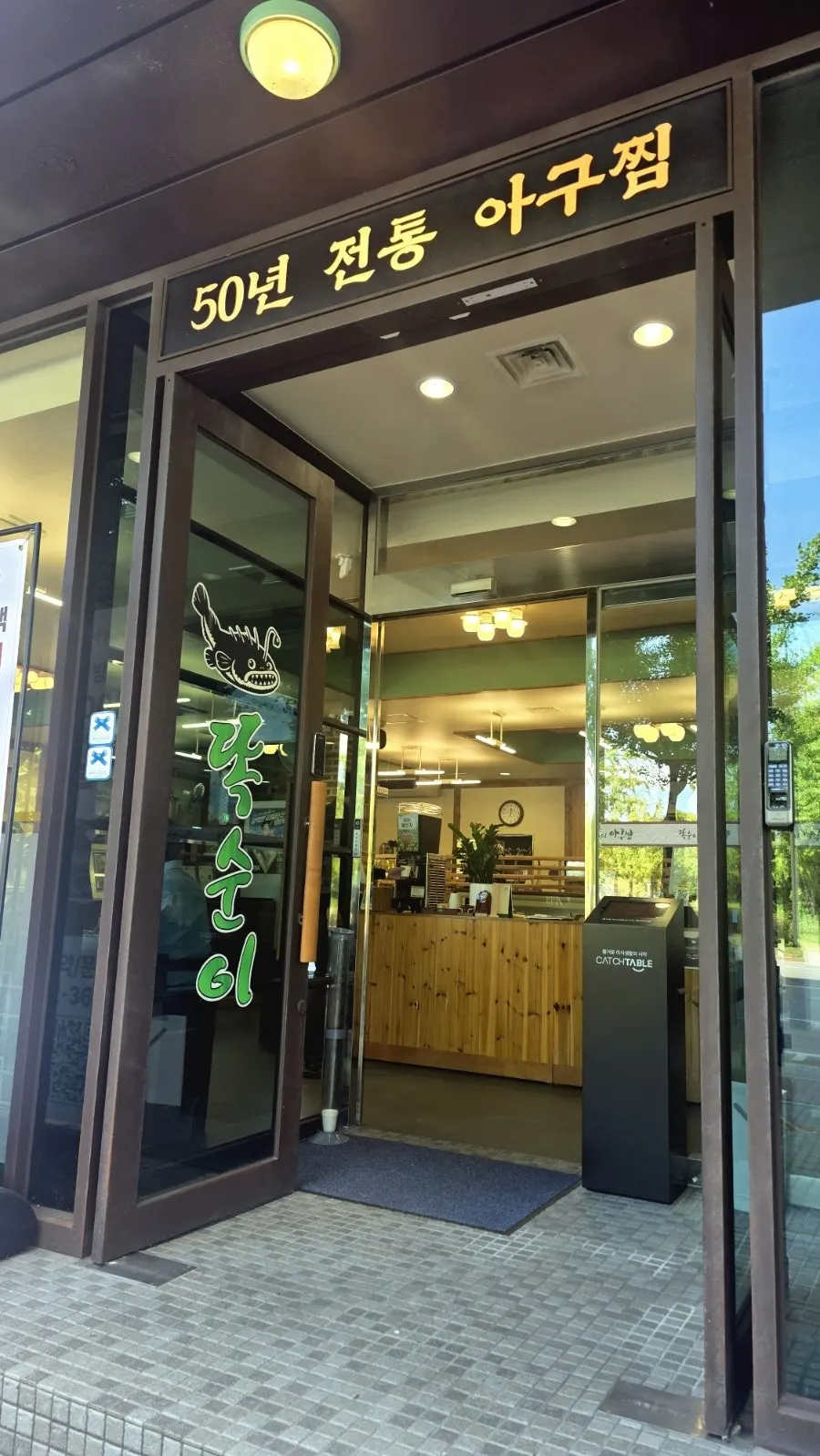 Entrance of Ttoksuni Agujjim Jamsil Direct Branch