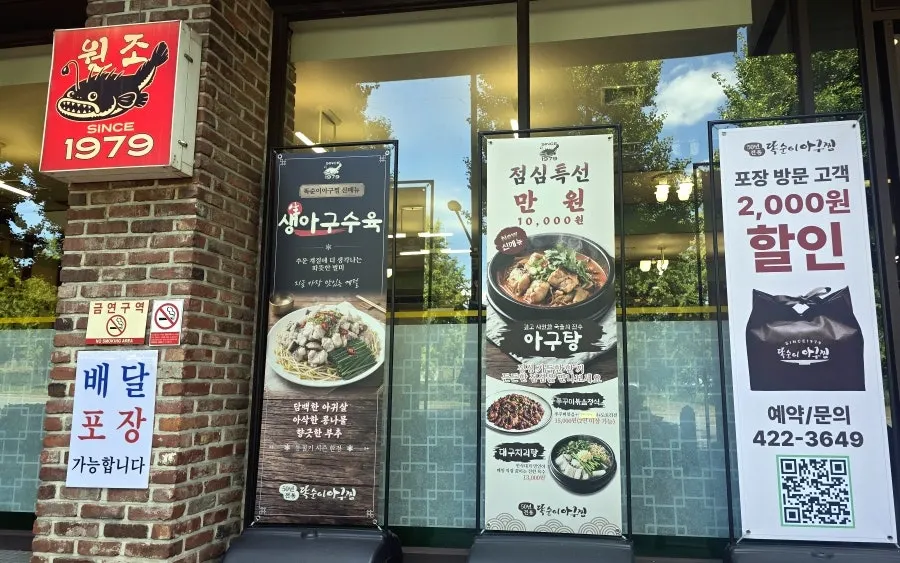 Sign noting Ttoksuni Agujjim's TV appearances