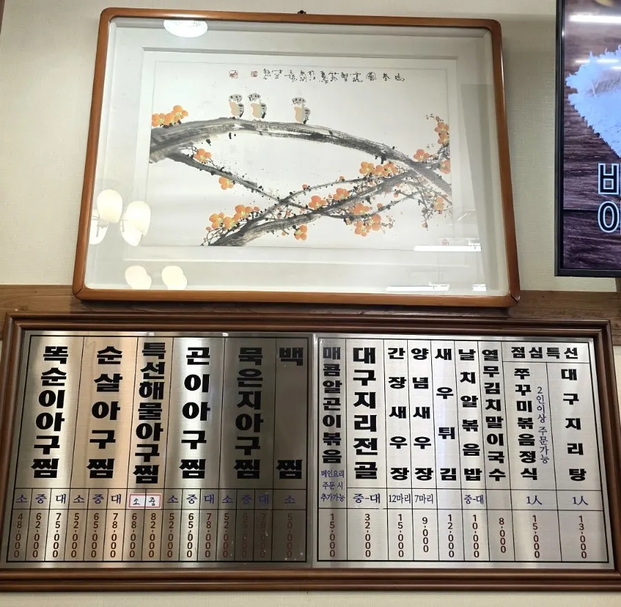 Ttoksuni Agujjim set and single-item menu board