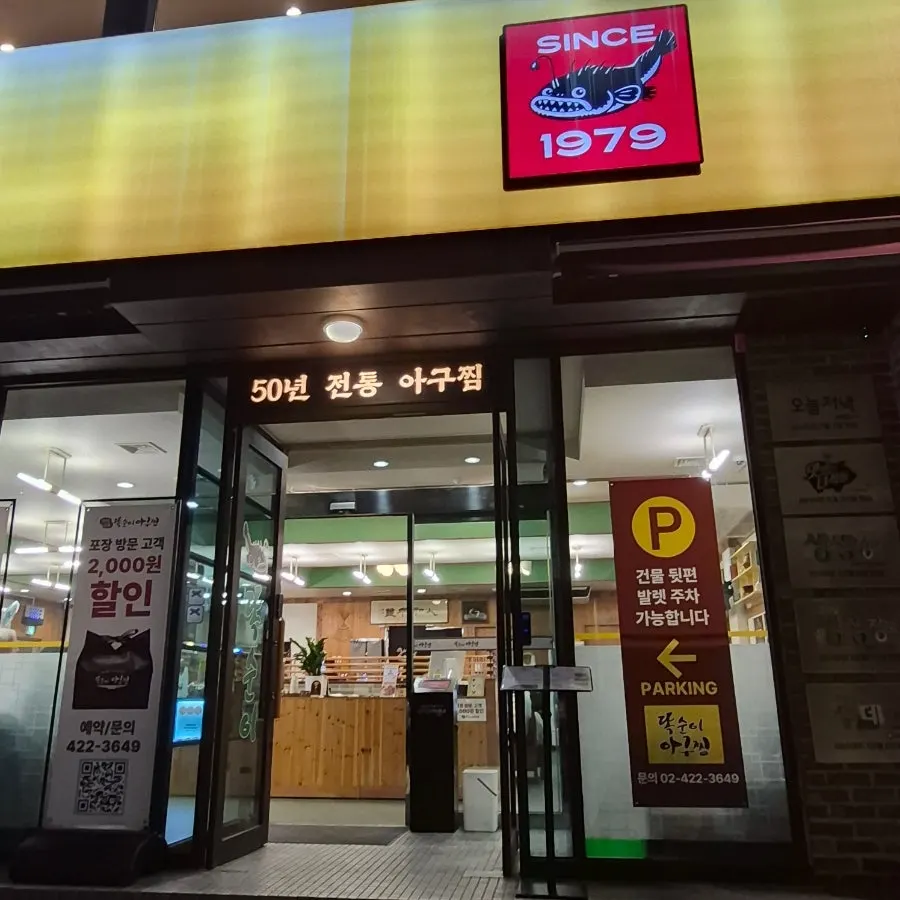 Restaurant entrance and surrounding street of Ttoksuni Agujjim Jamsil Direct Branch