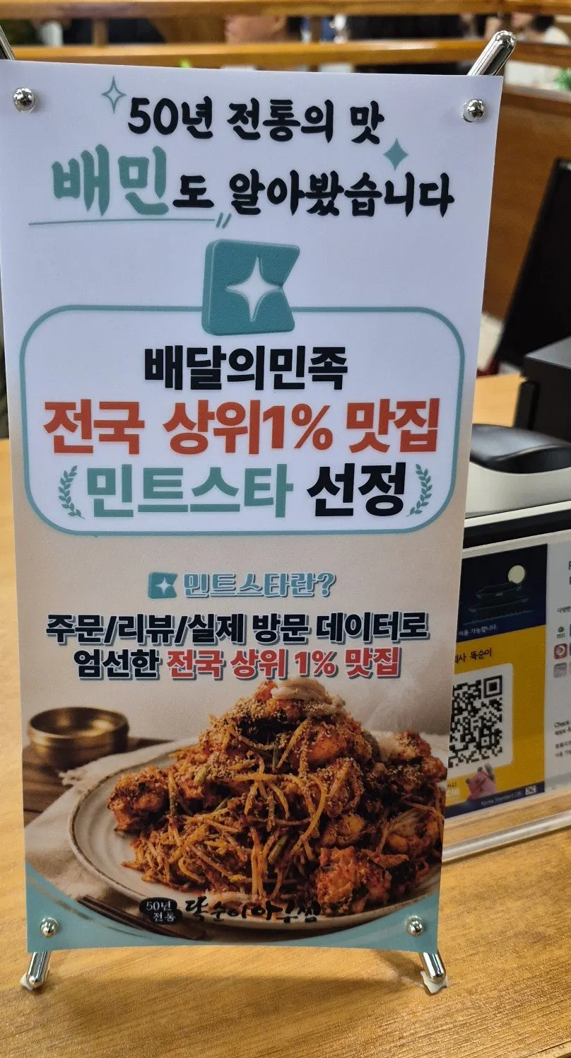 Restaurant sign explaining the 50-year Jeolla-do style sauce