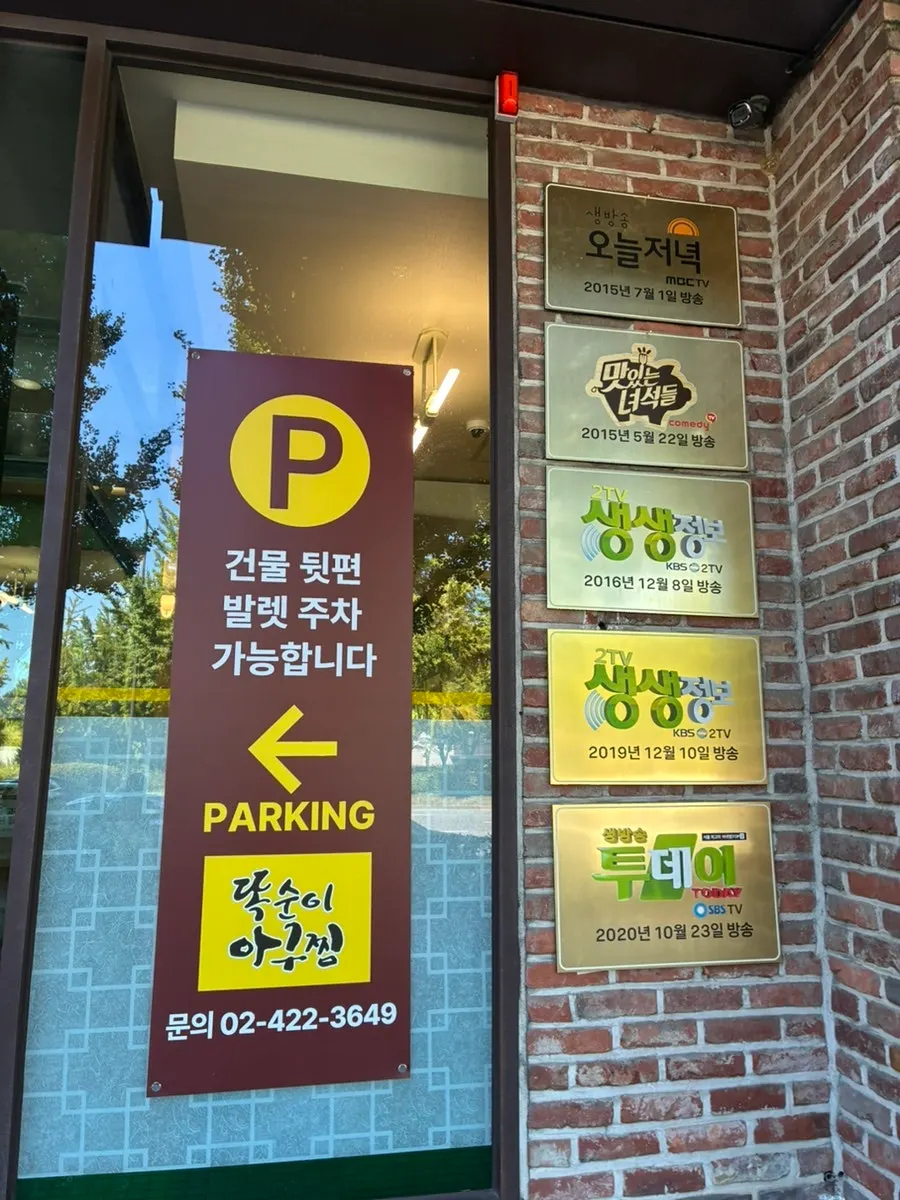 똑순이아구찜 잠실 직영점 입구 모습