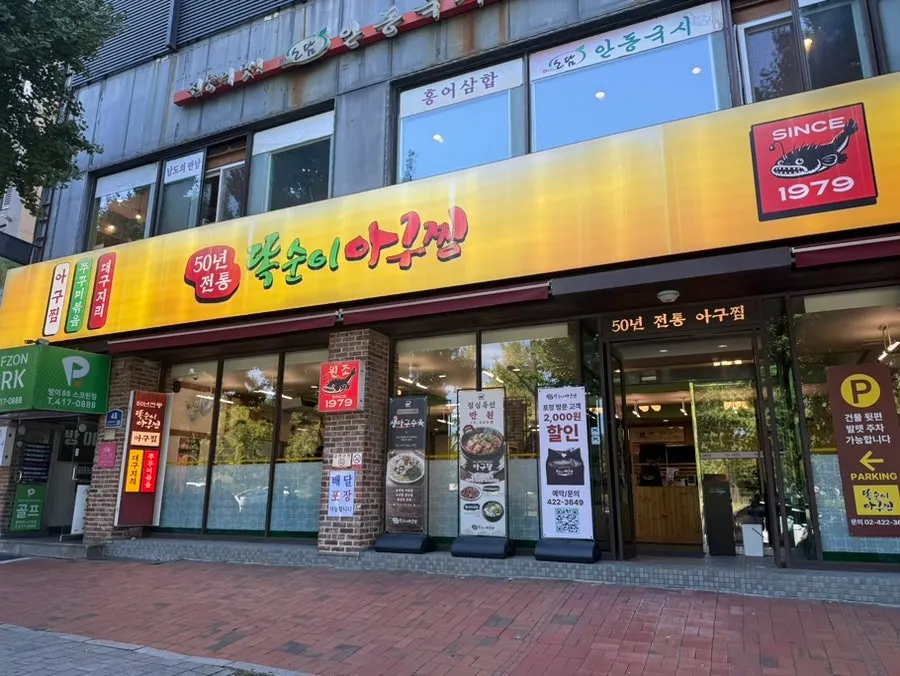 Exterior of Ttoksuni Agujjim Jamsil Direct Branch facing Olympic Park