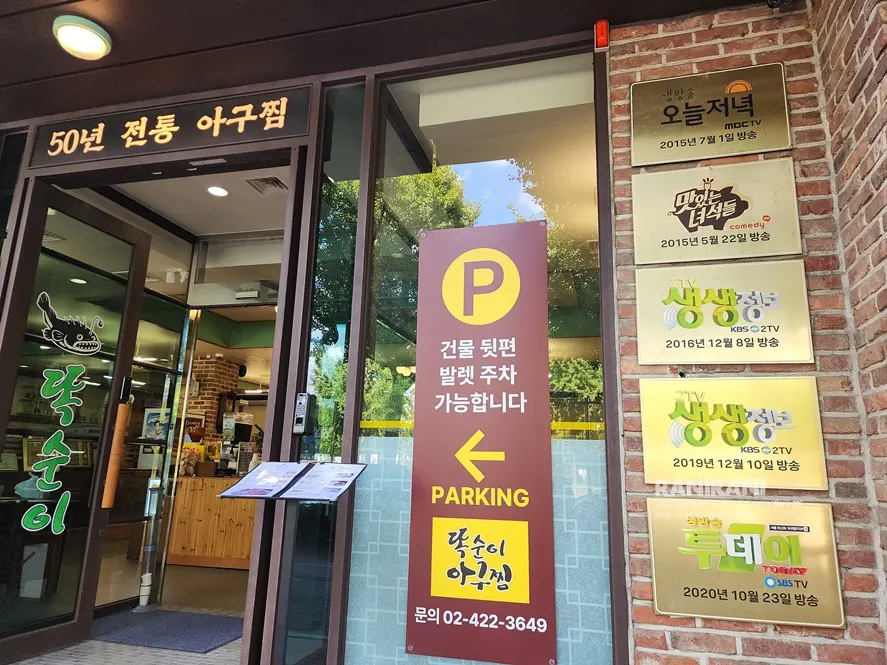 50년 전통 전라도식 손맛을 알리는 매장 안내