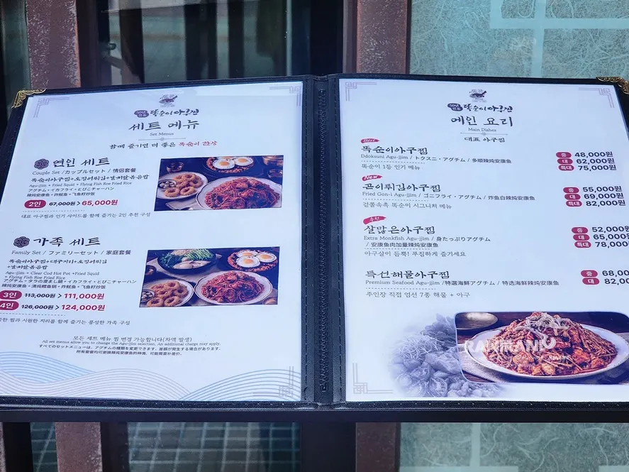 똑순이아구찜 메뉴판