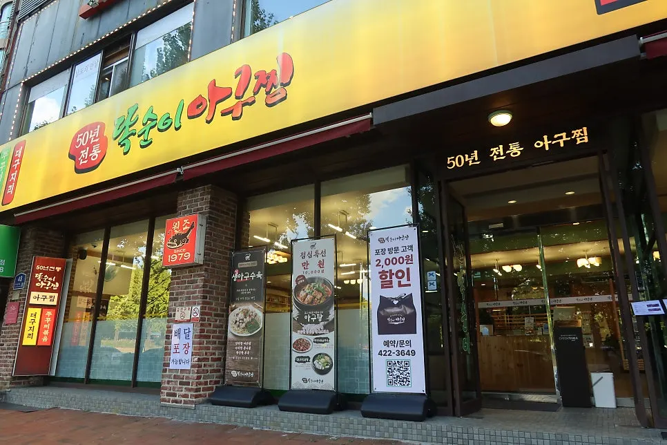 Exterior of Ttoksuni Agujjim Jamsil Direct Branch
