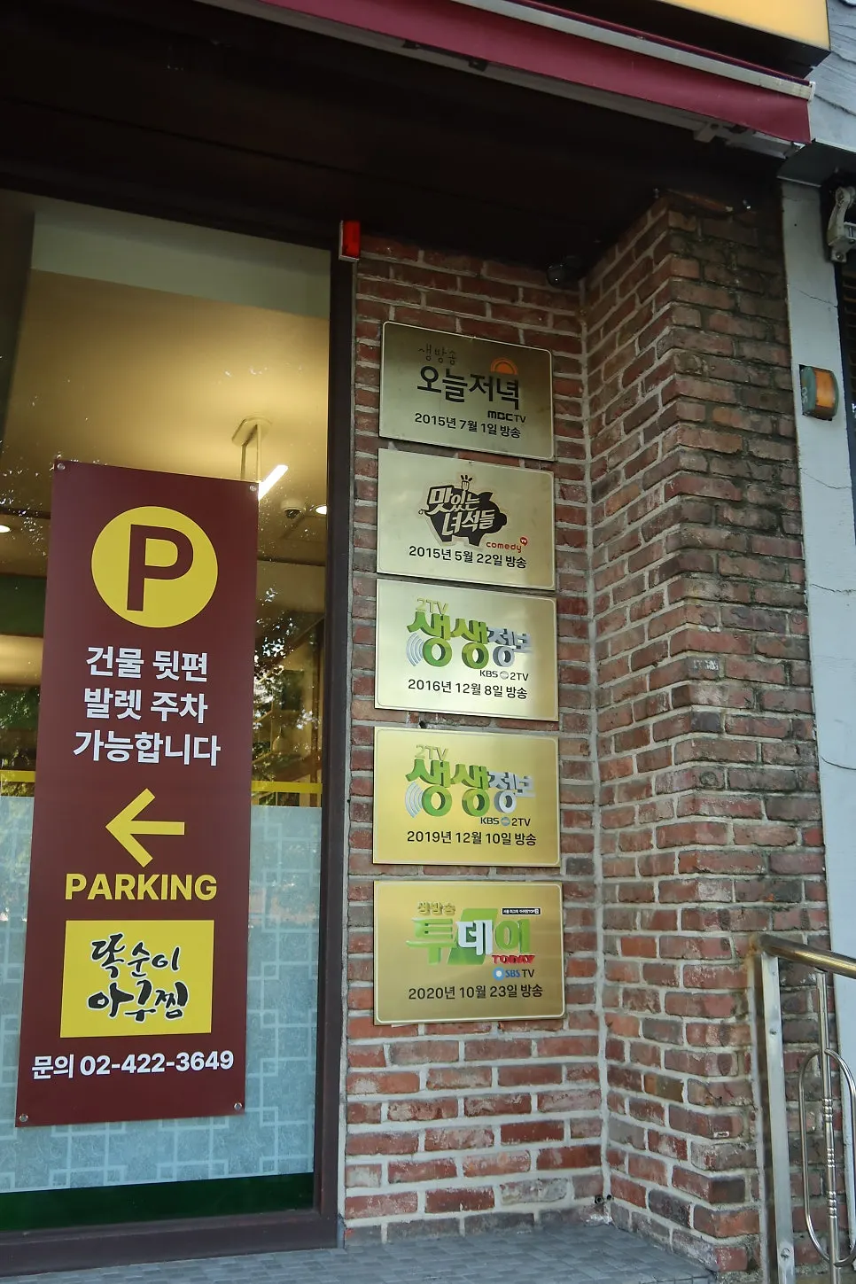 Entrance signage of Ttoksuni Agujjim Jamsil Direct Branch