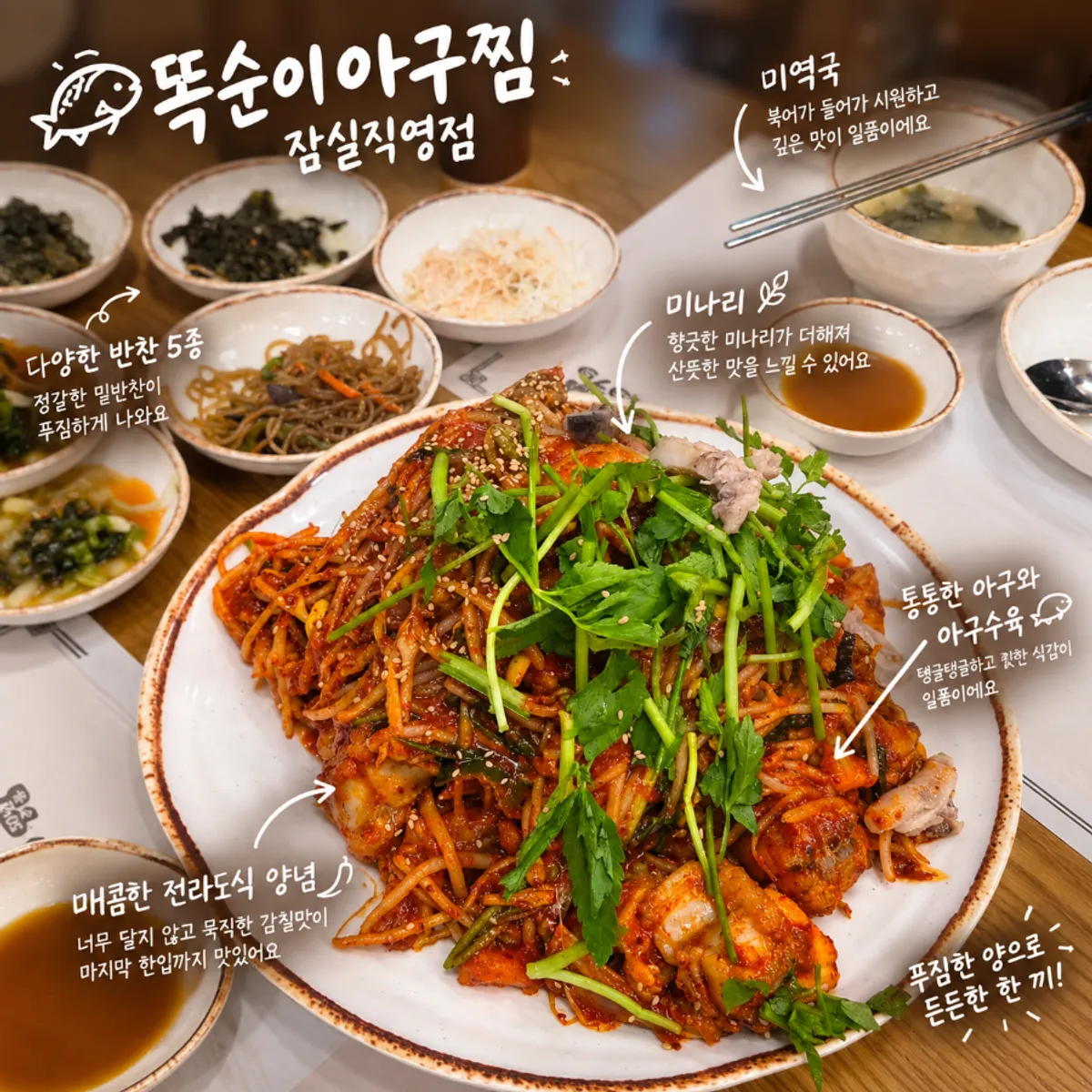 똑순이아구찜 잠실직영점 대표 사진