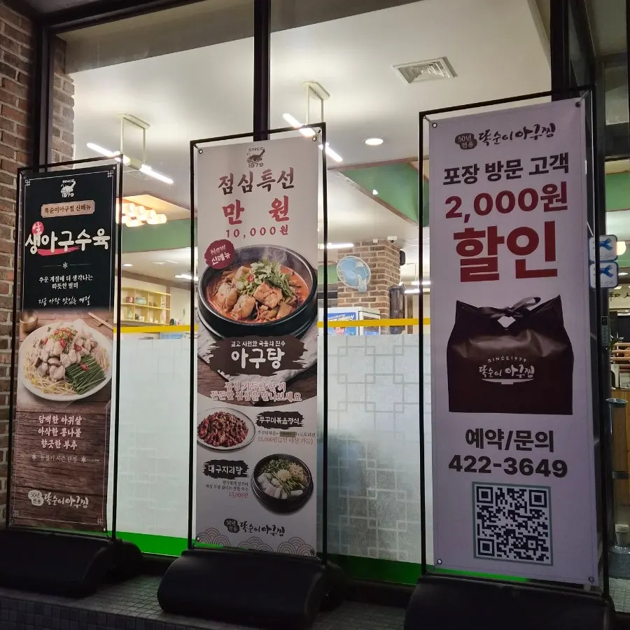 전라도식 손맛을 알리는 매장 안내