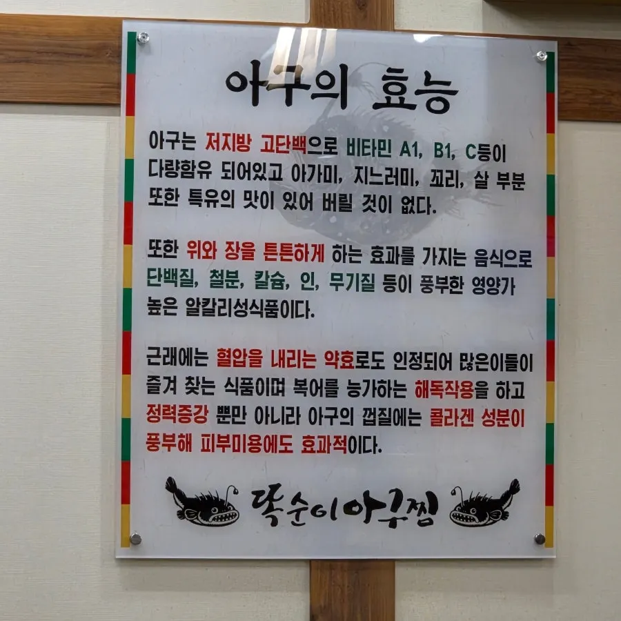 똑순이아구찜 메뉴 안내