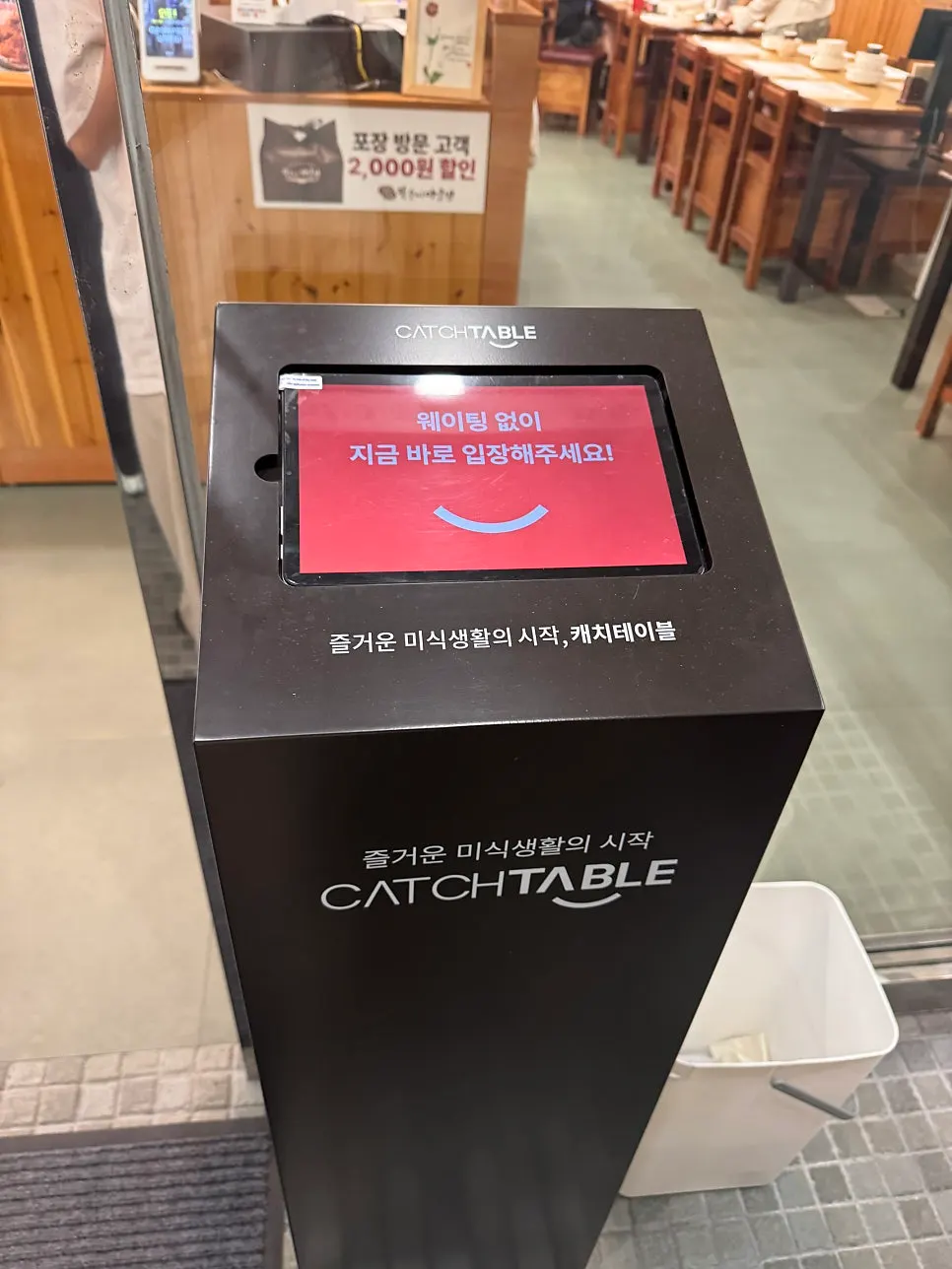 캐치테이블 웨이팅 안내