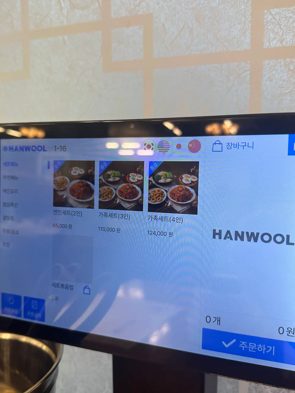 똑순이아구찜 메뉴판