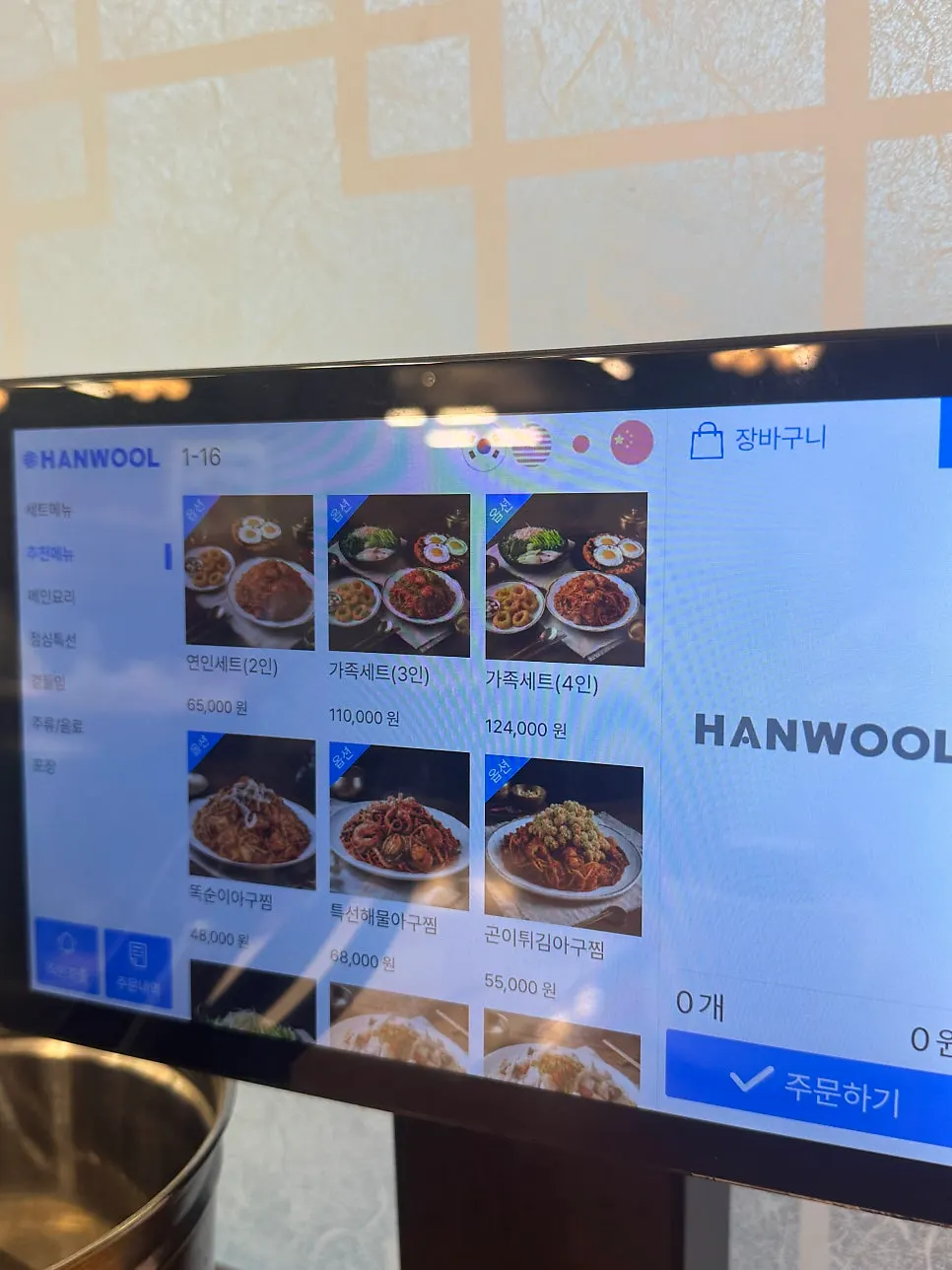 아구찜과 해물아구찜이 적힌 메뉴판