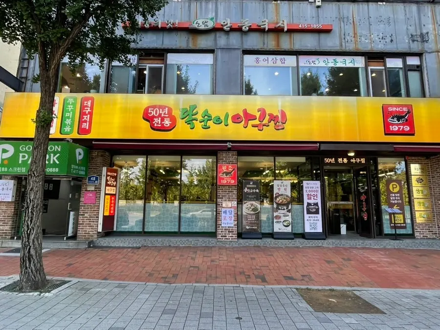 Exterior of Ttoksuni Agujjim Jamsil Direct Branch on the main road by Olympic Park