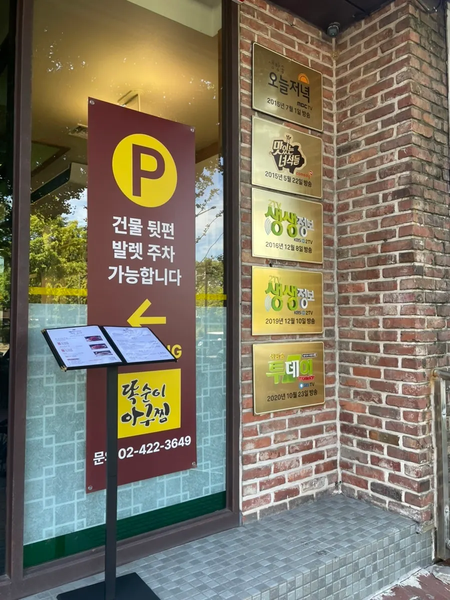 Entrance sign of Ttoksuni Agujjim Jamsil Direct Branch