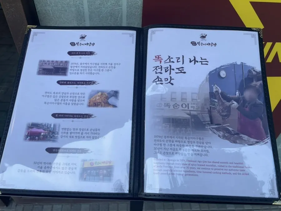 Menu board at Ttoksuni Agujjim Jamsil Direct Branch