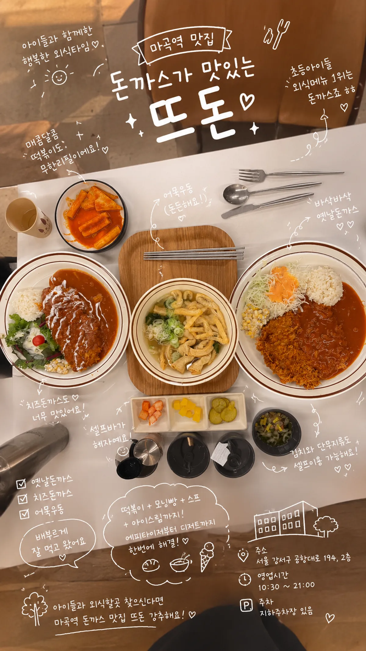 Cheese pork cutlet spread at Tteudon Magok Branch