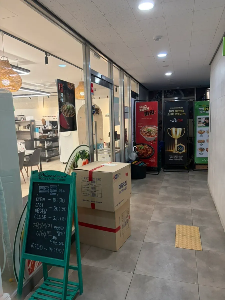 Entrance of Tteudon Magok Branch near Magok Station