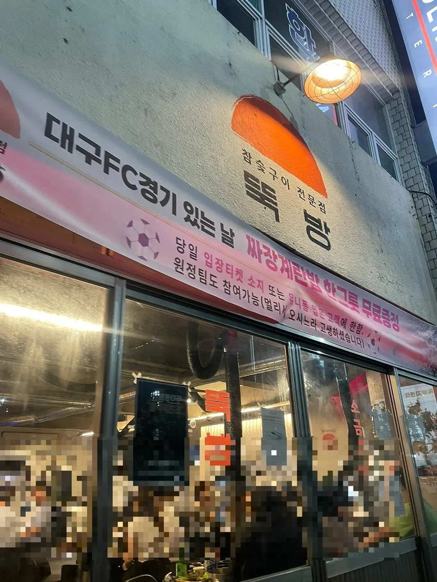 Exterior of Ttukbang, a Korean BBQ restaurant in Goseong-dong, Daegu
