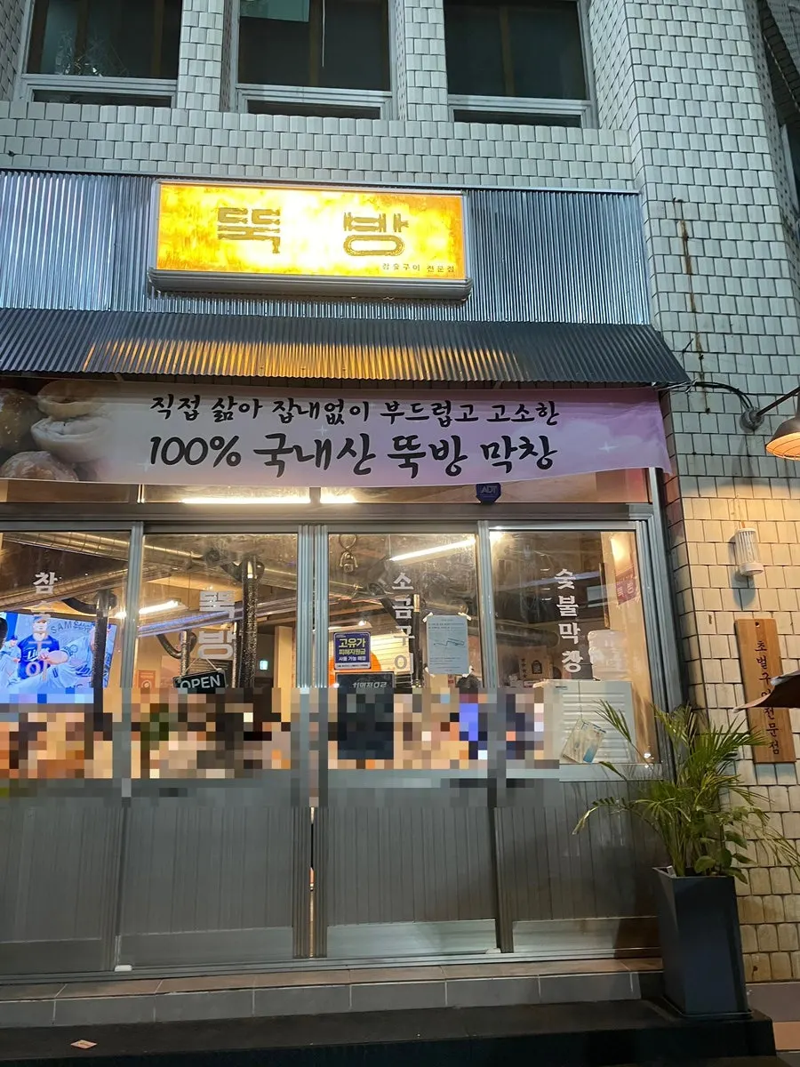 Entrance to Ttukbang restaurant