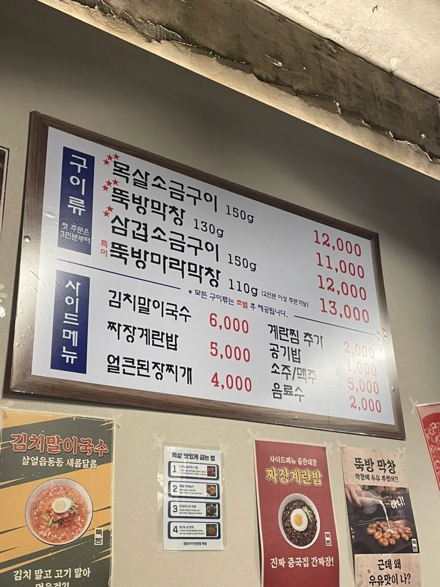 Ttukbang meat menu board