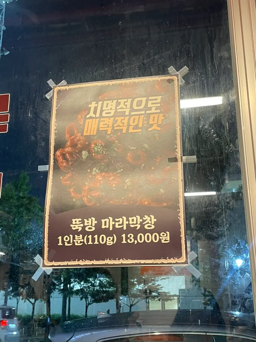 Ttukbang menu board with ordering instructions