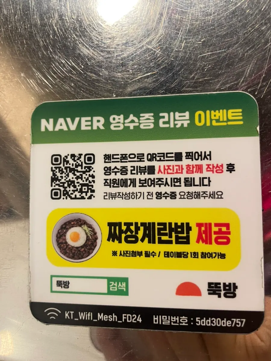 Sign about free jajang egg rice for receipt reviews