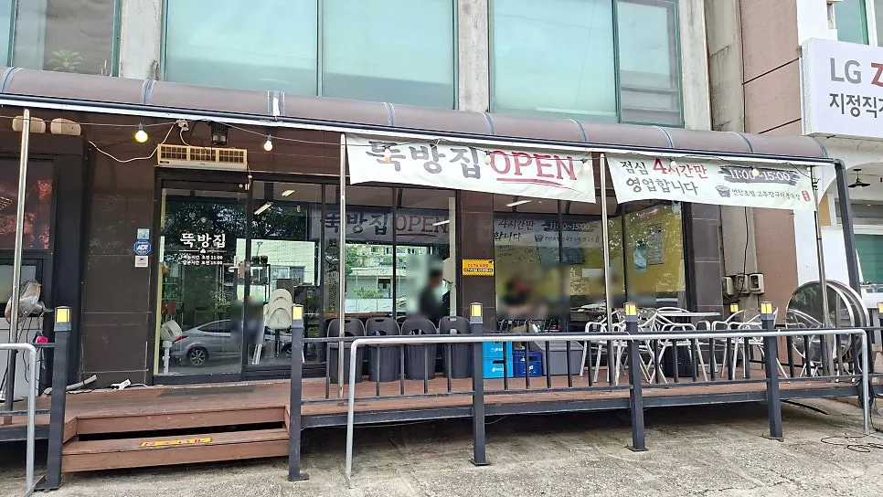 뚝방집 연탄고추장구이 접시 클로즈업