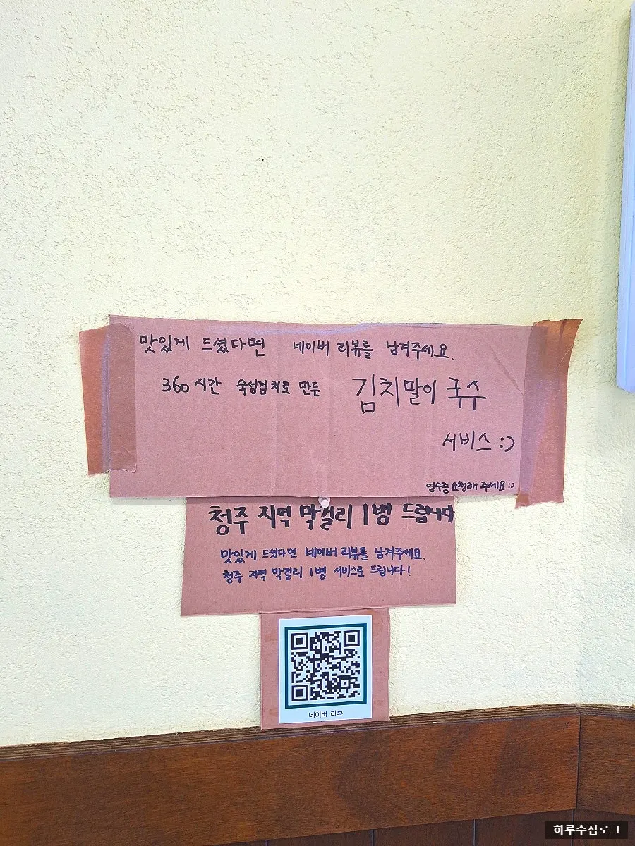 뚝방집 메뉴판과 김치말이 국수 설명