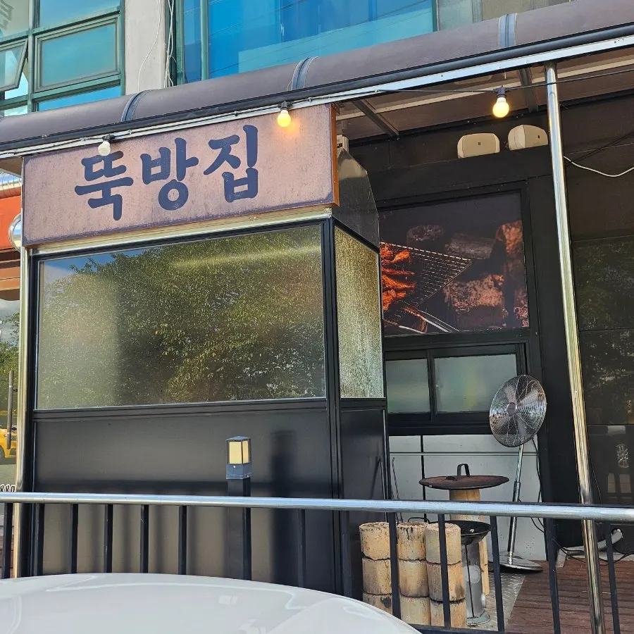 야외 연탄 화로 고기 굽는 공간