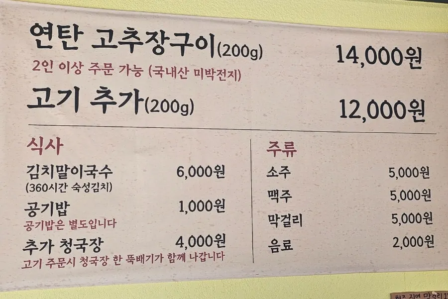 네이버 리뷰 작성 시 막걸리 또는 김치말이국수 증정 안내