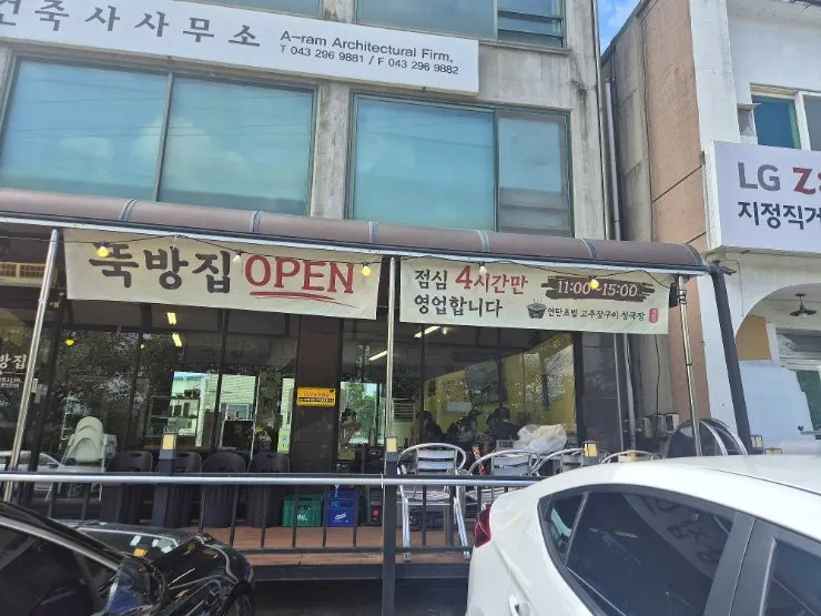 점심시간 손님이 많은 뚝방집