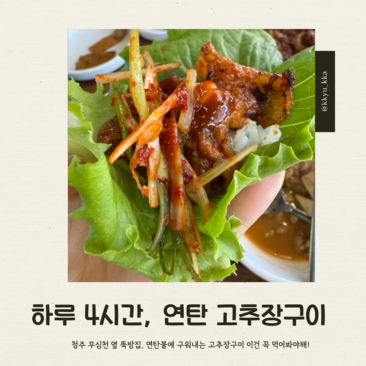 Table setting with Ttukbangjip's charcoal gochujang pork in Sajik-dong, Cheongju