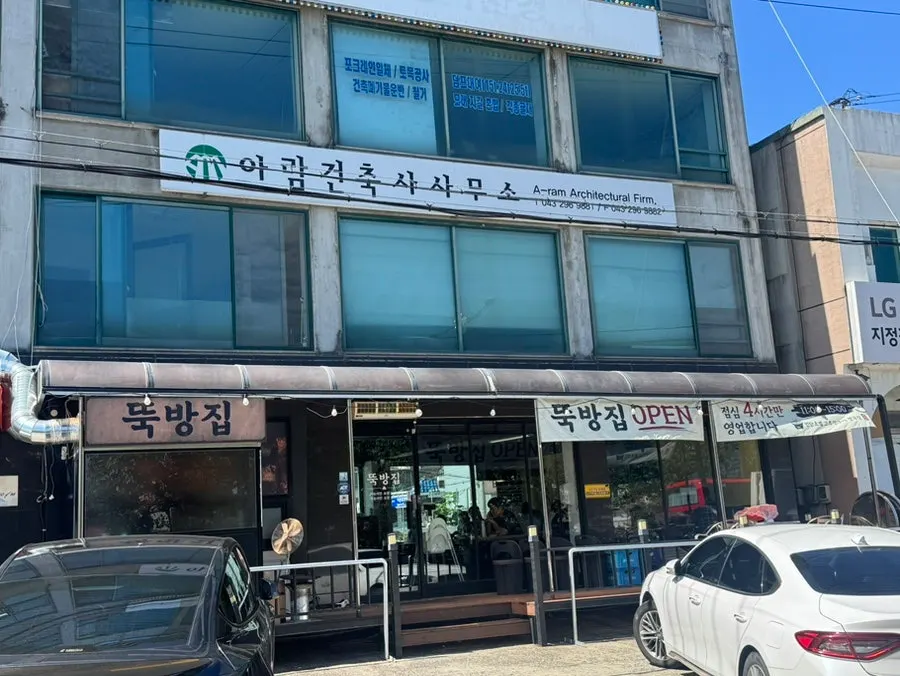 무심천 근처 뚝방집 외관과 주변 도로