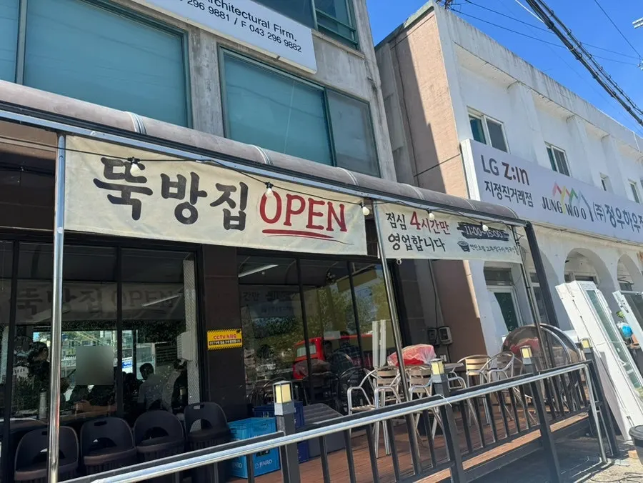 뚝방집 영업시간 안내가 붙은 입구