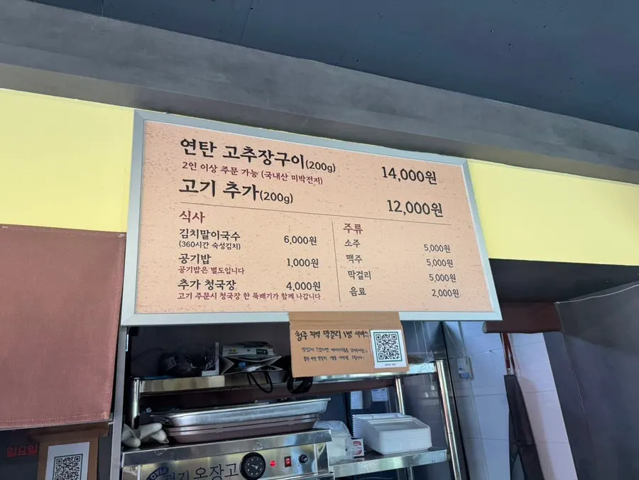 뚝방집 연탄 고추장구이 단일 메뉴판