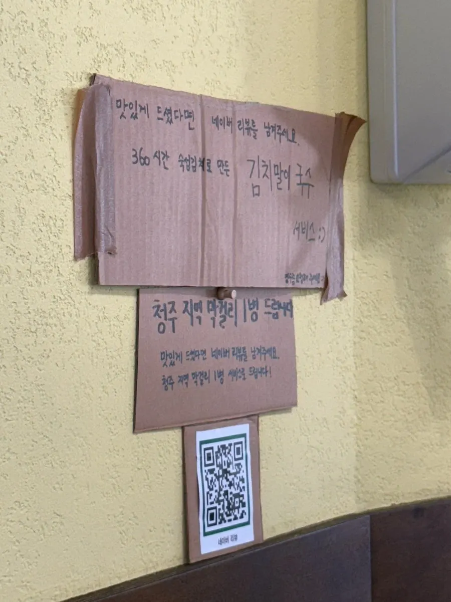 연탄 고추장구이와 김치말이국수가 적힌 메뉴판