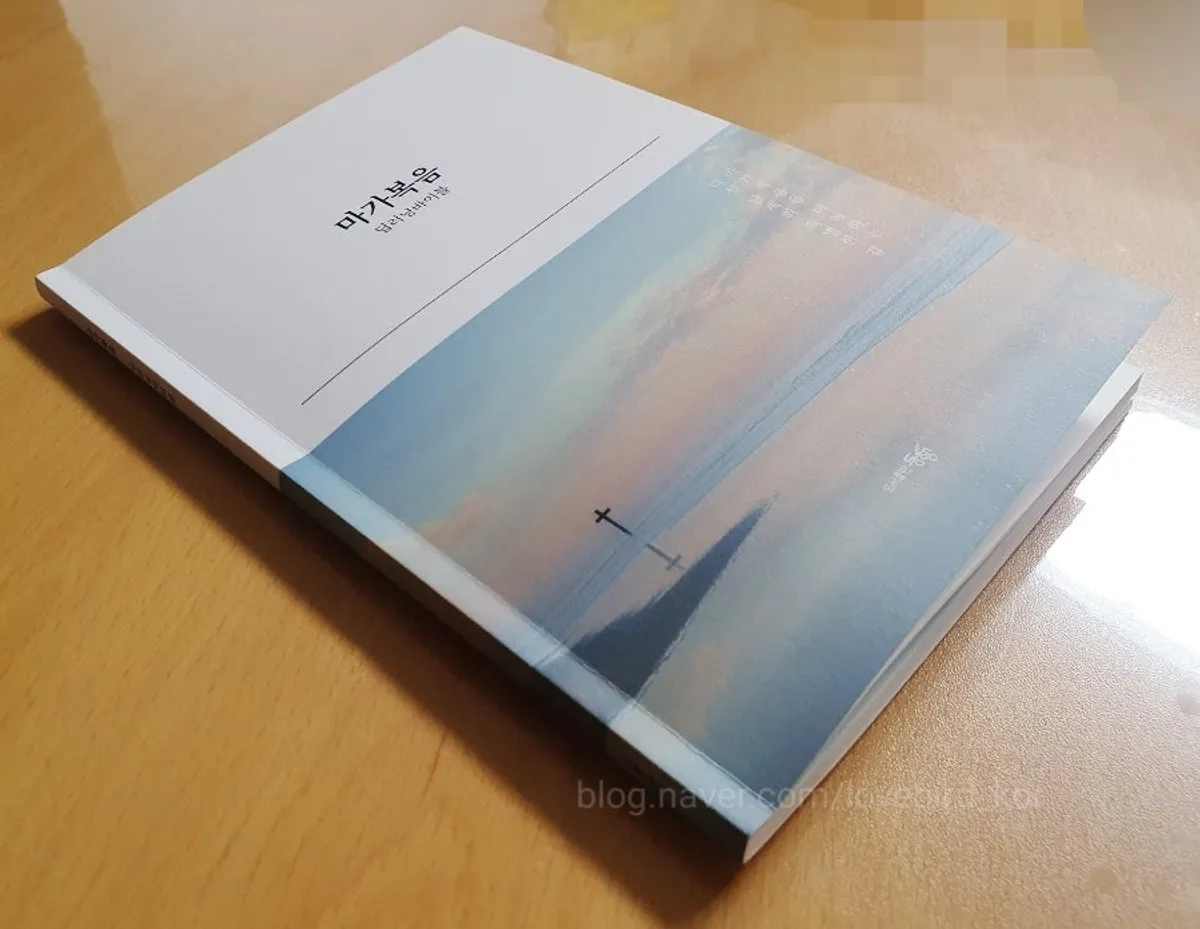 마가복음 구성 의도를 소개한 책 페이지