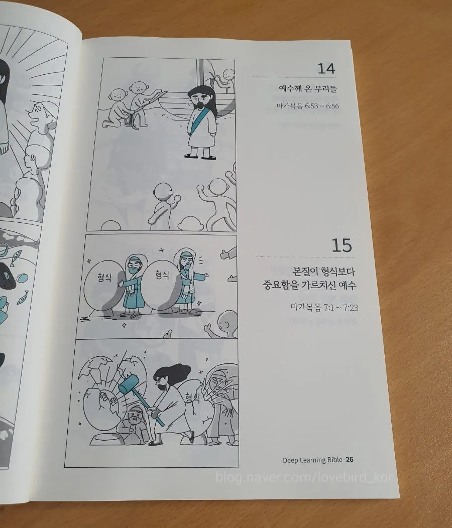 Page containing a verse about a lamp and revelation
