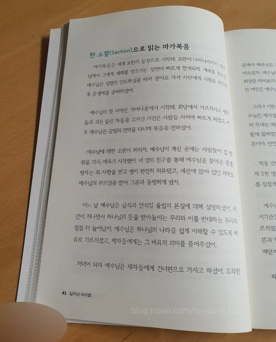 Book page containing content from the Gospel of Mark