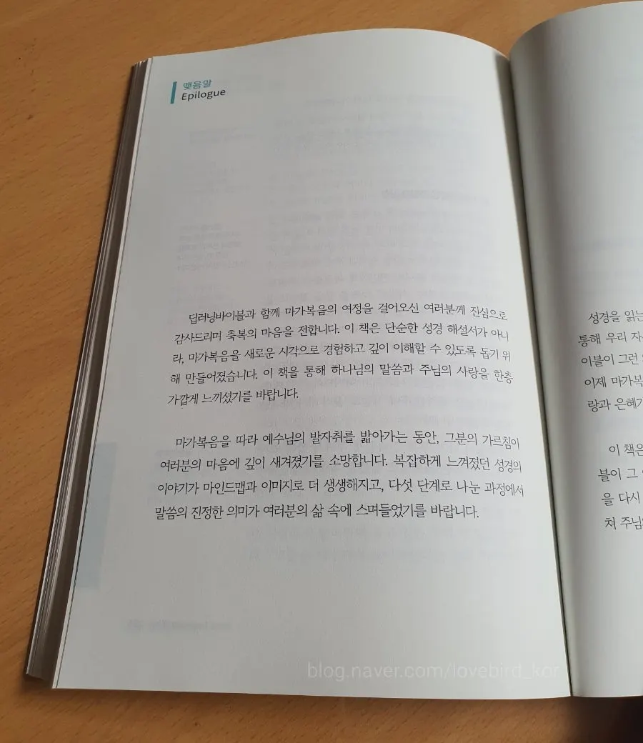 Page containing a verse about division in a kingdom and house