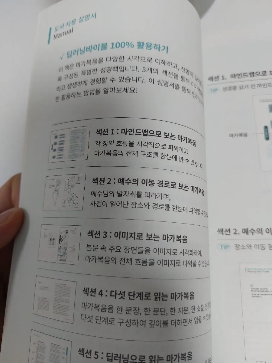 딥러닝바이블 마가복음 책 겉표지