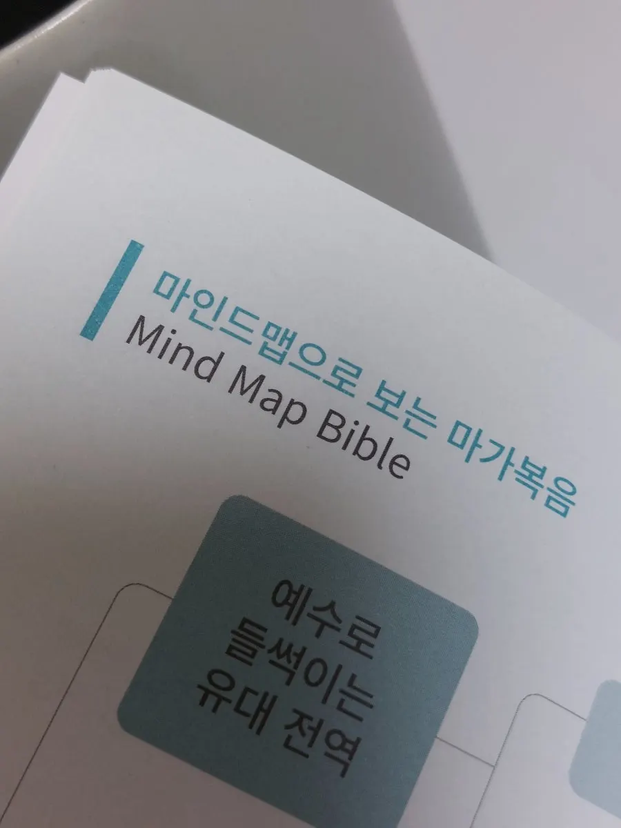 다섯 단계 마가복음 읽기 구성