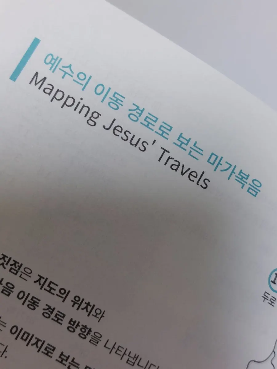 마가복음 마인드맵 읽기 방식