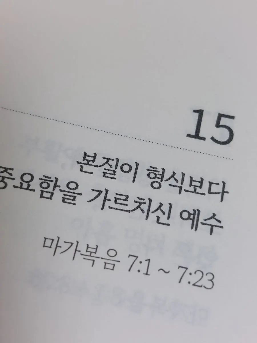 마가복음 이야기를 설명하는 그림