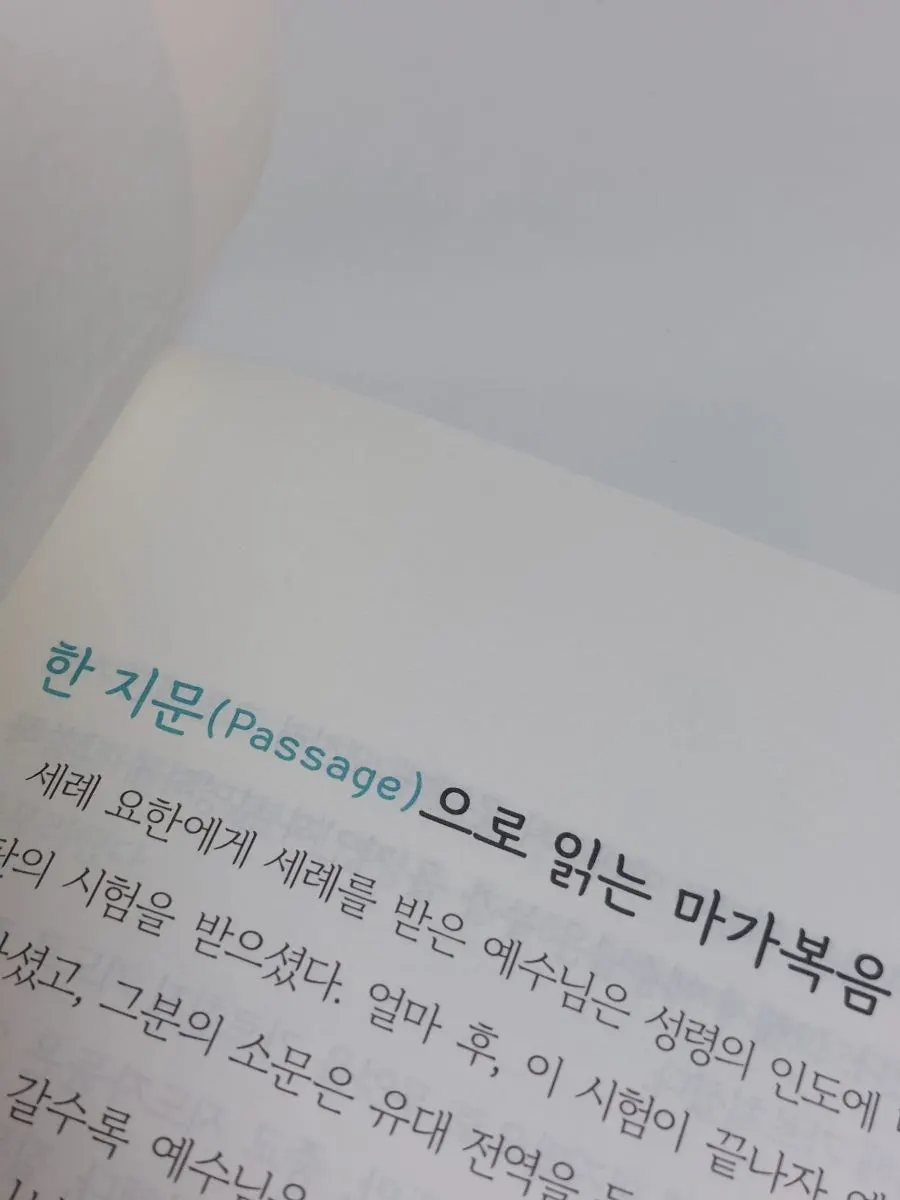 마가복음 전체 흐름을 보여주는 그림